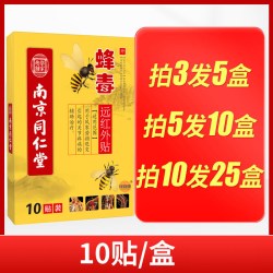 颈椎病肩周炎贴膏蜂毒风湿类关节痛腰疼腰椎贴腰间盘突出专用膏贴