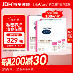 Biocare 女性益生菌30粒*1盒+女性益生菌10粒*3盒
