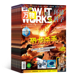 杂志铺 万物How it works中文版 2026年10月-2027年9月 全年订阅