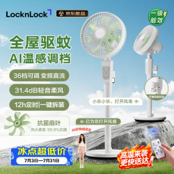 LOCK&LOCK 落地风扇家用轻音遥控语音AI调温7叶大风扇 可定时驱蚊