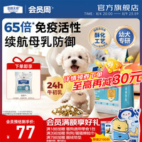 伯纳天纯 舒纯冻干双拼系列  幼年期犬粮鸭肉梨1.5kg