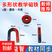 磁铁教具套装二年级下册小学生儿童科学实验磁铁玩具吸铁