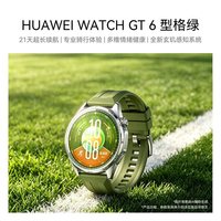 华为 WATCH GT 6 智能手表