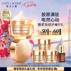 雅诗兰黛 胶原霜乳霜款75ml（赠：同款45ml+小棕瓶7ml）
