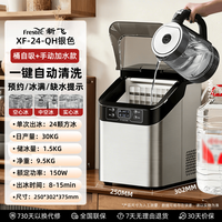 新飞 制冰器 不锈钢银-可定时-冰块可调-24冰