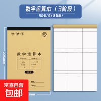 加厚分区草稿本小学生专用数学竖式计算运算对齐空白纸可撕验算纸数位练习演算本学生专用 通用分区 无规格