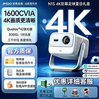 百亿补贴：坚果投影 坚果N1S 4K特别版高亮足球礼盒三色激光便携智能护眼家用客厅卧室