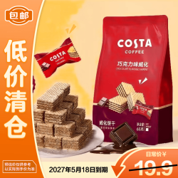 COSTA 咖世家 巧克力威化饼干 65g 65g*1 独立包装