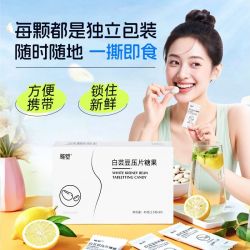 雅塑 白芸豆压片糖果 45克(1.5克x30片)盒