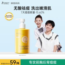袋鼠妈妈 青少年祛痘沐浴露大黄瓶儿童沐浴露控油清洁后背学生专用