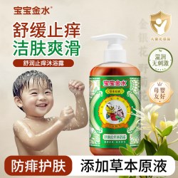 宝宝金水 舒润止痒沐浴露（草本原液）450g 止痒防痱儿童沐浴乳 宝宝洗澡
