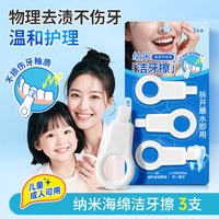 移动端、88VIP:海氏海诺 物理去渍 纳米海绵洁牙擦