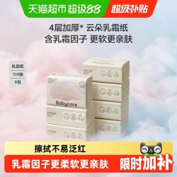 babycare 婴儿保湿云柔巾