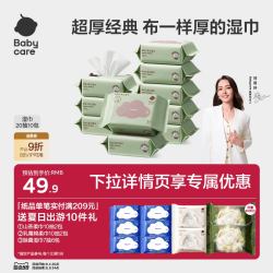 babycare 儿童加厚手口湿巾