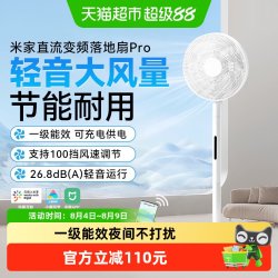 米家 小米米家直流变频落地扇pro家用风扇遥控节能客厅卧室电风扇静音/