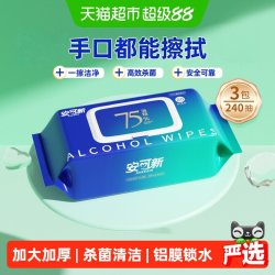 安可新 酒精湿巾湿纸巾75%酒精大包装抽取式清洁家用