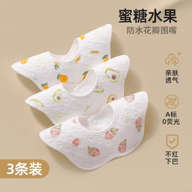 移动端：贝肽斯 婴儿围嘴新生儿男女宝宝纯棉防水防吐奶吃饭围兜口水巾围脖