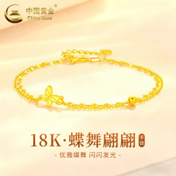 中国黄金 18K金蝴蝶手链  约1.1g