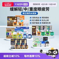 狮王 日本狮王美白眼球眼药水滴眼液隐形眼镜干眼症缓解疲劳