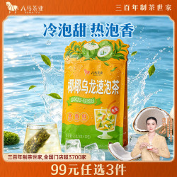 八马茶业 乌龙茶 30g 冷泡茶*1袋