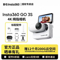影石 GO 3S 4K高清画质 运动相机