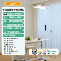 雷士 L7落地台灯 110瓦 普瑞全光谱 上下漫反射全域光