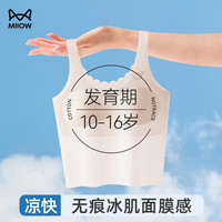 猫人 儿童无痕背心少女文胸女童初高中学生发育期内衣二阶段夏季薄 粉色