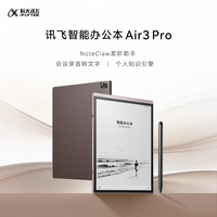 科大讯飞 Air 3 Pro 水墨蓝 8.2英寸 墨水屏智能办公本