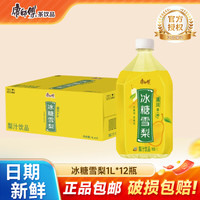 康师傅 冰红茶 茉莉蜜茶 冰糖雪梨 1L*12瓶 整箱