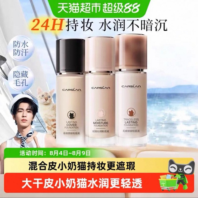 淘金币可用、88VIP：卡姿兰 随心选系列 女士粉底液 持久遮瑕款 30g/瓶