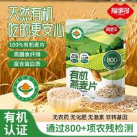 福事多 有机纯燕麦片 700g 无蔗糖高纤健身代餐儿童营养早餐麦片