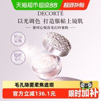 88VIP：黛珂 心悦容光幻纱蜜粉散粉定妆粉持妆遮瑕
