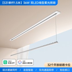 邦先生 电动晾衣架 S31 单杆1.5m