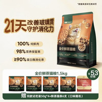 网易严选 鲜蒸成猫粮1.5kg