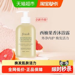 馥蕾诗 西柚果香沐浴露300ml温和清洁