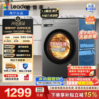海尔 超薄洗衣机纯平嵌入不占地Leader洗衣机家电补贴616 10公斤 滚筒洗烘