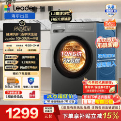 海尔 超薄洗衣机纯平嵌入不占地Leader洗衣机家电补贴616 10公斤 滚筒洗烘