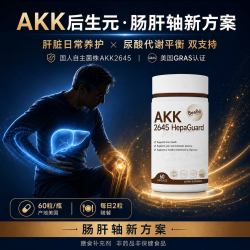 官方正品美国原装进口GRAS认证AKK2645益生菌熬夜护肝水飞蓟胶囊