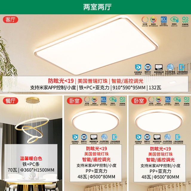雷士 进口普瑞全光谱护眼吸顶灯 明悦 132瓦 两室两厅带餐吊灯【包安装】