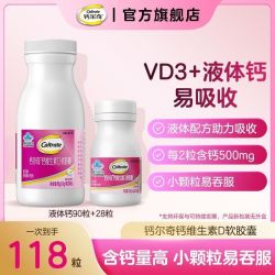 钙尔奇 液体钙维生素D软胶囊钙片成人儿童温和补钙118粒全家适用