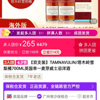 Tamnavulin 雪莉桶单一麦芽威士忌
