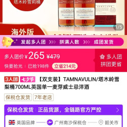 Tamnavulin 雪莉桶单一麦芽威士忌