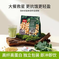 福事多 羽衣甘蓝奇亚籽豆浆粉140g减脂代餐独立小包装冲饮即食营养早餐