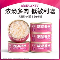 移动端：宽福 鸡丝猫罐头 85g*5罐