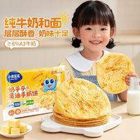 百亿补贴：小鹿蓝蓝 奶乎乎黄油手抓饼层层酥香儿童早餐3分钟即享
