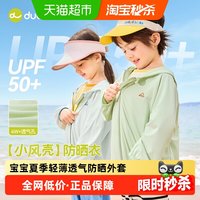 移动端、88VIP：嘟嘟家 UPF50+ 儿童防晒衣