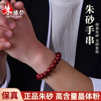 朱缘聚 朱砂手链 4mm红晶砂 三号井晶体紫金单圈