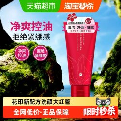 花印 氨基酸洁面乳 150g