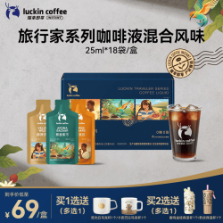 瑞幸 咖啡旅行家咖啡液三风味混合装25ml*18袋/盒0糖0脂黑咖啡浓缩美式拿铁