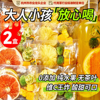 忆江南 花草茶西柚X凤梨柠檬百香果茶组合装220g2盒装冻干水果冷泡茶含VC